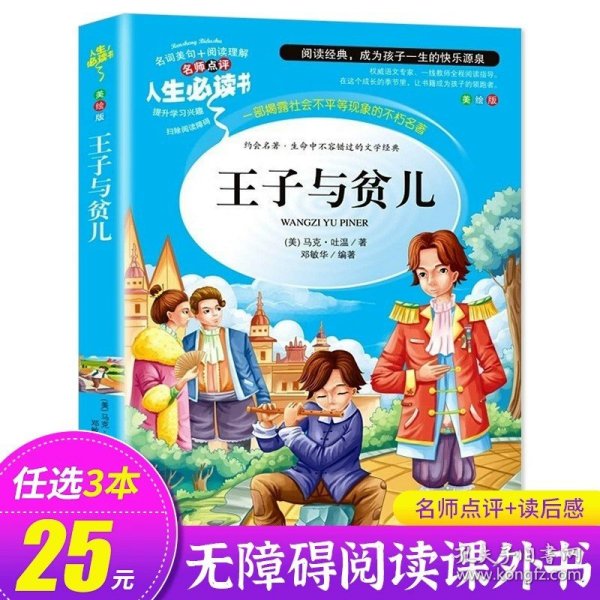 数学家的故事（青少版新阅读）中小学课外阅读书籍三四五六年级课外读物 人生必读书