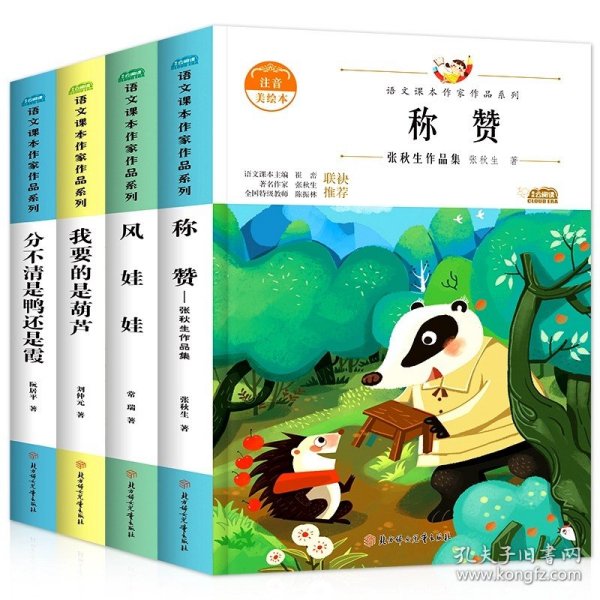 小毛虫 中小学生读语文课本作家作品课外阅书文学经典