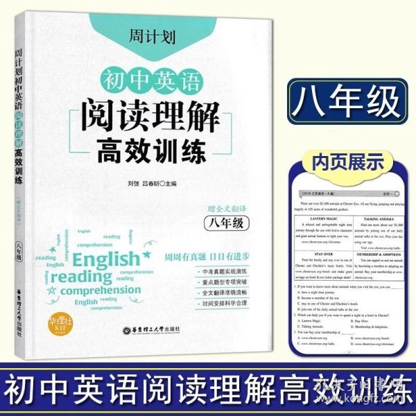 初中课外文言文阅读周计划·高效训练120篇：七年级