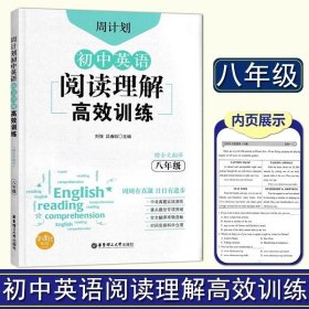 初中课外文言文阅读周计划·高效训练120篇：七年级