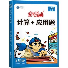 计算+应用题五年级上册