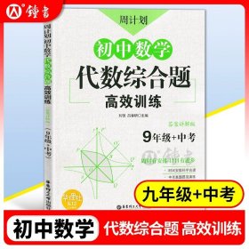 初中课外文言文阅读周计划·高效训练120篇：七年级