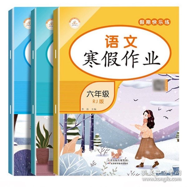 小学生寒假作业+衔接预习 6年级·语文 一课一练作业本 语文分类专项训练习册 语文阶梯阅读专项训练习题册 6六年级期中期末总复习检测题语文考前辅导资料