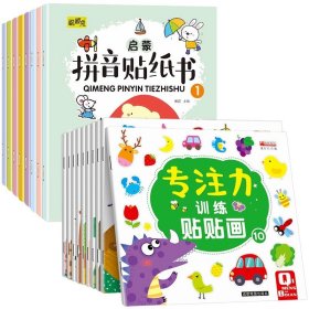 拼音贴纸书全8册幼儿早教启蒙拼音学习练习本幼小衔接3-4-5-6岁学前班趣味学拼音