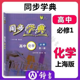 同步学典. 高中数学 : 必修. 第一册