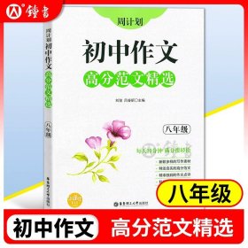 初中课外文言文阅读周计划·高效训练120篇：七年级