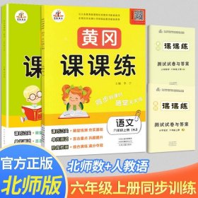 黄冈课课练  数学六年级上册