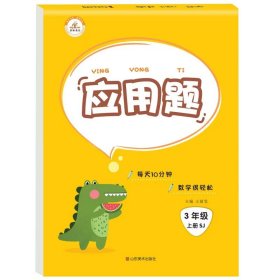 苏教版竖式题卡小学数学三年级上册计时测评同步训练10000道思维训练每天速算天天练小学天天练同步练习思维练习册专项训练心算速算学期荣恒