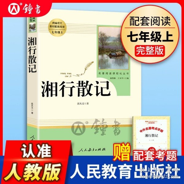 名著阅读课程化丛书 昆虫记 八年级上册