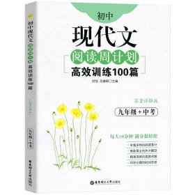 初中课外文言文阅读周计划·高效训练120篇：七年级