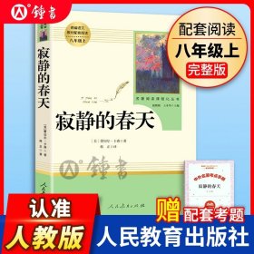 名著阅读课程化丛书 昆虫记 八年级上册