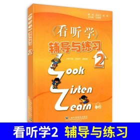 正版全新小学通用/看听学 辅导与练习2 看听学3L英语教材1234加练习册学生用书单测试3l看听学英语教材 look listen learn 小学英语少儿英语看听学 上海外语教育出版社