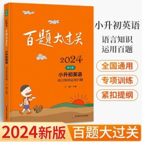 正版全新小学升初中/英语-语言知识运用百题 2024百题大过关小升初语文数学英语基础百题六年级阅读与写作提高作文听力练习册小学生考试辅导资料书小学语文基础知识强化训练