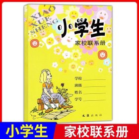 正版全新小学通用/小学生 家校联系册 看听学3L英语教材1234加练习册学生用书单测试3l看听学英语教材 look listen learn 小学英语少儿英语看听学 上海外语教育出版社