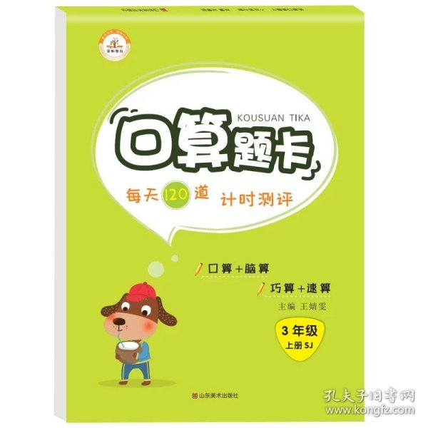 苏教版竖式题卡小学数学三年级上册计时测评同步训练10000道思维训练每天速算天天练小学天天练同步练习思维练习册专项训练心算速算学期荣恒