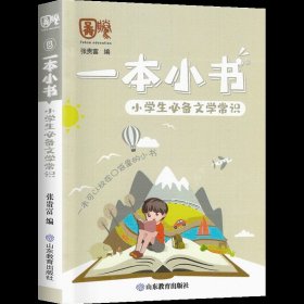 正版全新一本小书 小学生必备文学常识 疯狂阅读微悦读全套句子迷时代言论哲理小句青春杂货铺神段子 2022年度特辑典藏版青春励志馆初高中课外阅读小说经典美文杂志