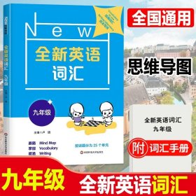 正版全新初中通用/九年级 词汇 英语阅读理解七年级基础版八年级提高版九年级中考英语主题作文语法同步词汇专项训练华东师范大学出版社上海初中英语听力练习