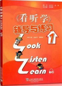 正版全新小学通用/看听学 辅导与练习1 看听学3L英语教材1234加练习册学生用书单测试3l看听学英语教材 look listen learn 小学英语少儿英语看听学 上海外语教育出版社