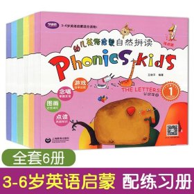 正版全新幼小衔接/全套6册 自然拼读教材 幼儿英语启蒙自然拼读phonics英语教材认识字母幼儿园小学少儿字母单词发音早教绘本上海教育出版社3-6-12岁年儿童阅读全套