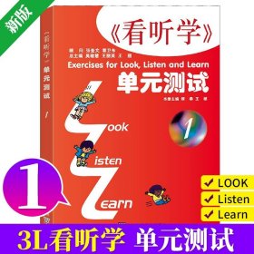 正版全新小学通用/看听学 单测试1 看听学3L英语教材1234加练习册学生用书单测试3l看听学英语教材 look listen learn 小学英语少儿英语看听学 上海外语教育出版社