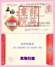 自然实寄封·2015年9元幸运封浙江德清北湖营业戳2023.7.20挂号寄江苏无锡/加印封编号15-331000-13-0138-101