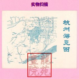 图片·大32开《杭州游览图》杭州市旅游指南老地图无出版社年月版印