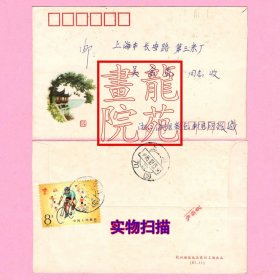 自然实寄封·J118二届工人运动会8分奋进浙江宁海新仓1985.10.12上海