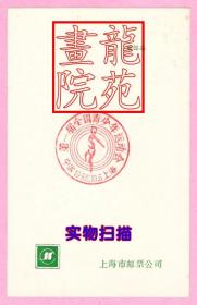 纪念邮戳卡“第一届全国青少年运动会·中国上海1985.10.6”人物、跑道