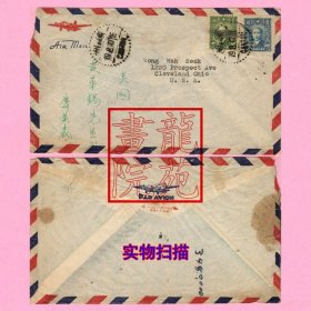 实寄封·民普43大东一版孙中山像邮票200元+3000元广州“日三”戳1947.8.19航空美国