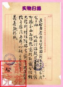 证件函件·江苏省江阴县后梅镇工商联筹备委员会公函1952.8.5粮食专题 漂亮毛笔字