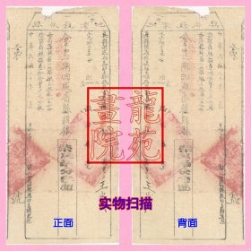 农业税票据·江苏苏州“第一期地价税执照”吴县财政局民国20年1931年，另盖有加收章一枚