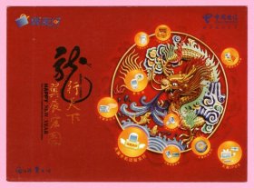 普通明信片“生肖龙”专题图案北京天翼电子商务有限公司