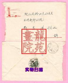 早期邮政业务邮戳实寄封·普7天安门400元邮票上海本埠“封”邮戳1954.9.10上海“投”邮戳