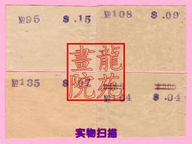 民国时期装邮票的纸袋4个，分别盖有编号和价格№95 $.15、№108 $.09、№135 $.07、№164 $.04