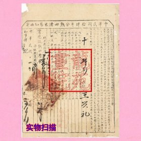 农业税史料“熟田漕米易知由单”江苏省镇江市丹徒县民国14年1925年“易知由单”相当于现在的“（征税）通知书”