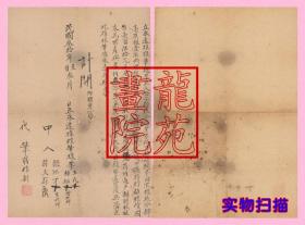 契约“永远推粮笔据”民国32年江苏省无锡民间田产买卖私契1943.3李王氏仝子李钟桓含附纸