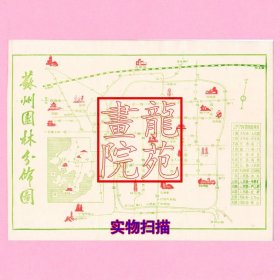 图片·大16开《苏州园林分布图》苏州市交通旅游老地图/红绿色印刷