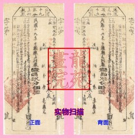 农业税票据·江苏苏州“民国十九年分上忙执照”吴县财政局1930年