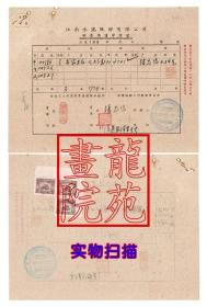 上海江南水泥股份有限公司股票转让申请书.背贴1952年版华东区（柱内）印花税票拖拉机图100元3枚和附件1952.8.29