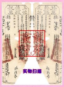 清朝票据·农业税专题无锡县《上忙钱粮执照》锡字号光绪18年1892年