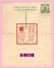 自然实寄明信片·中法文齐头帆船2分绿色邮资青岛民国17年1928.7.12日本