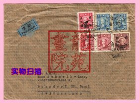 自然实寄封·民国普42.100元500元普43.100元3000元计6800元邮票上海1947.6.28航空瑞士