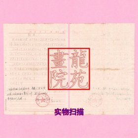 教育史料·苏州市七二一财经大学老师汪康怡给校领导的报告，为女儿调动工作1977.4.2