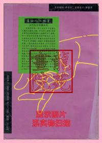 书大32开软精装本金马文集第四卷当代生存智慧系列《创新智慧论》北京师范大学出版社1993年12月1版1印