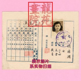 苏州教育史料·苏南太仓师范附属小学校“服务证”胡德润1951.7.11