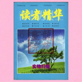 书16开期刊《读者精华妙语》武汉市《青春男女生》杂志社