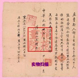 甘肃省靖远县“田地买卖契约文书”民国32年1943.4兰山县章解放后盖靖远农会章