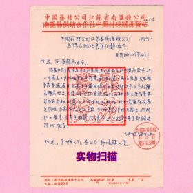 地方医疗保健药材史料·中国药材公司江苏省南汇县公司报告1956.7.27