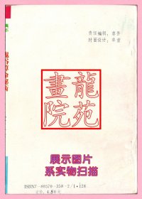 书32开《真本鬼谷算命秘术》鬼谷子 王通著/南海出版公司1992年7月1版1印