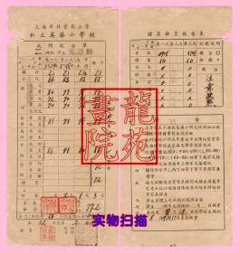 成绩报告单·上海市社会局立案私立美华小学校学生倪景慈民国32年（1943年）二年级第2学期含信封